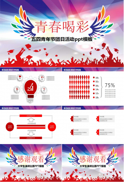 五四青年节团日活动ppt模板
