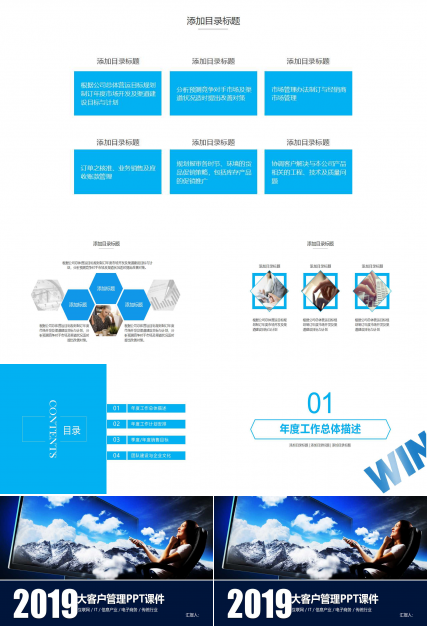 大客户管理PPT课件