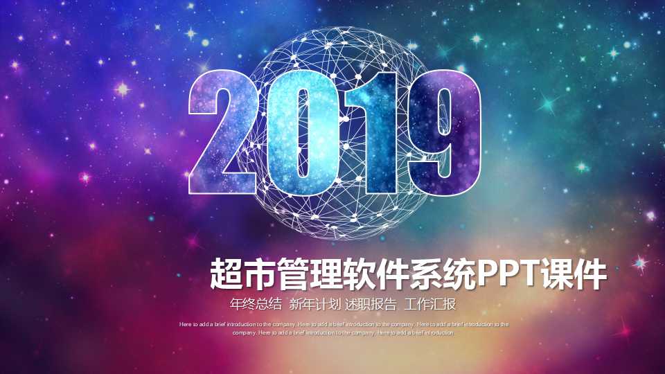 超市管理软件系统PPT课件