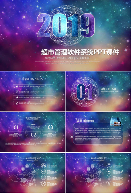 超市管理软件系统PPT课件