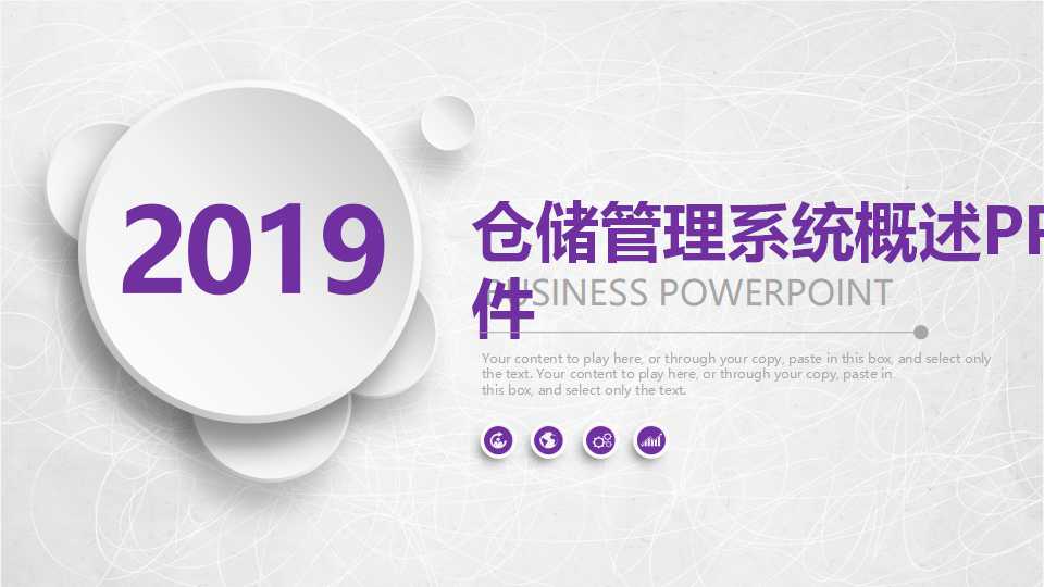 仓储管理系统概述PPT课件