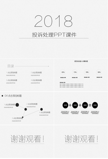 投诉处理PPT课件一