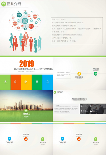 EXCEL在财务管理中的应用——投资分析PPT课件