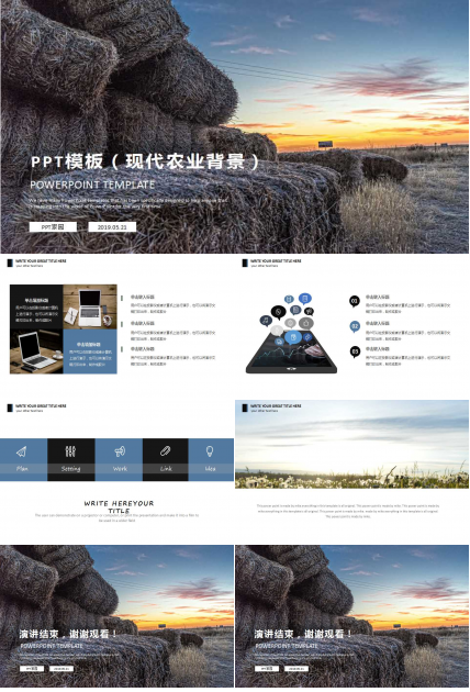 PPT模板（现代农业背景）