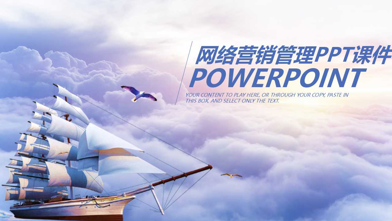 网络营销管理PPT课件