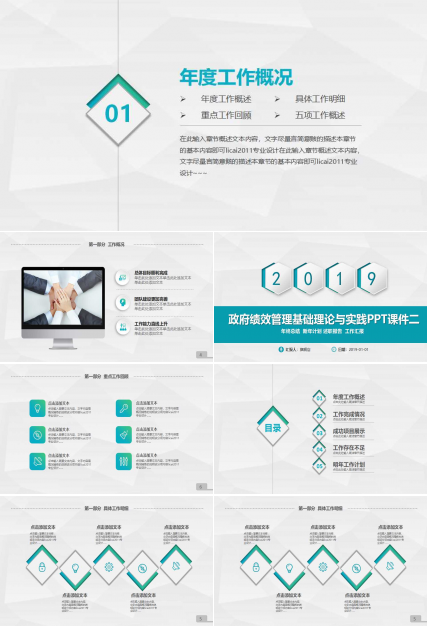 政府绩效管理基础理论与实践PPT课件二