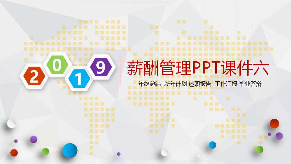 薪酬管理PPT课件六