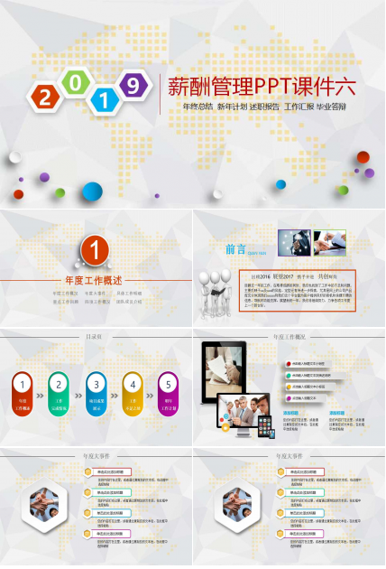 薪酬管理PPT课件六