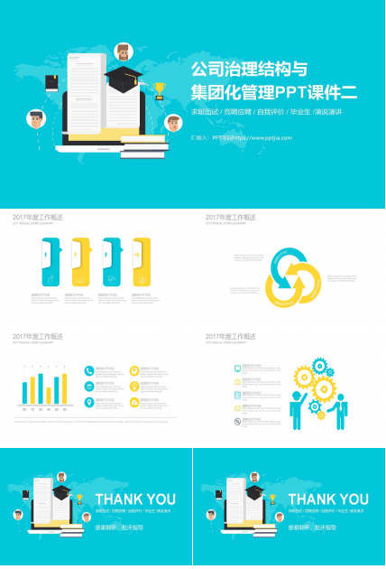 公司治理结构与集团化管理PPT课件二