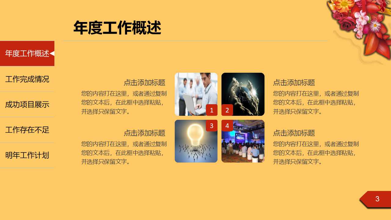 财务管理讲座PPT课件二
