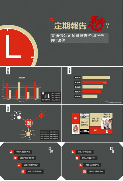 某通信公司预算管理咨询报告PPT课件