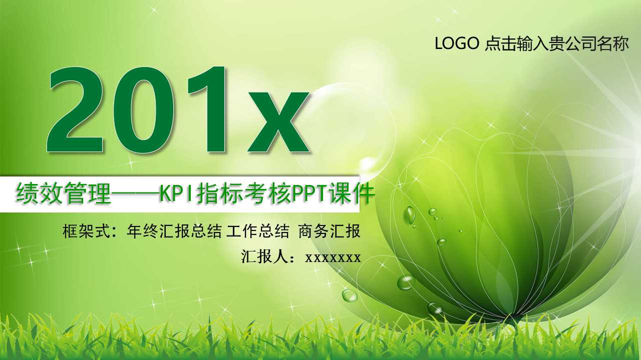 绩效管理——KPI指标考核PPT课件