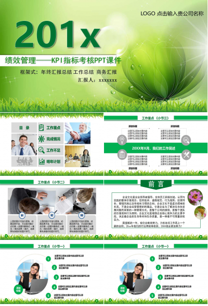 绩效管理——KPI指标考核PPT课件