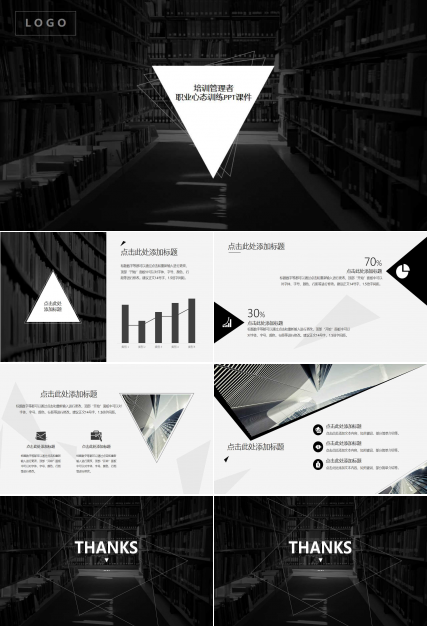 培训管理者职业心态训练PPT课件