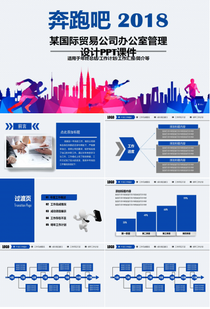 某国际贸易公司办公室管理设计PPT课件