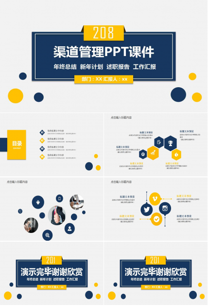 渠道管理PPT课件三