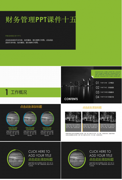 财务管理PPT课件十五