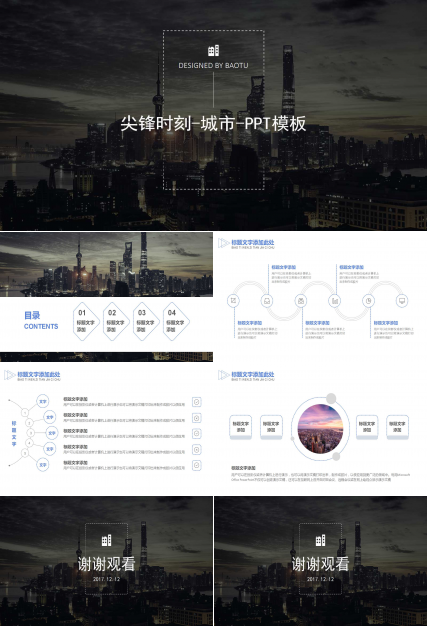 尖锋时刻-城市-PPT模板