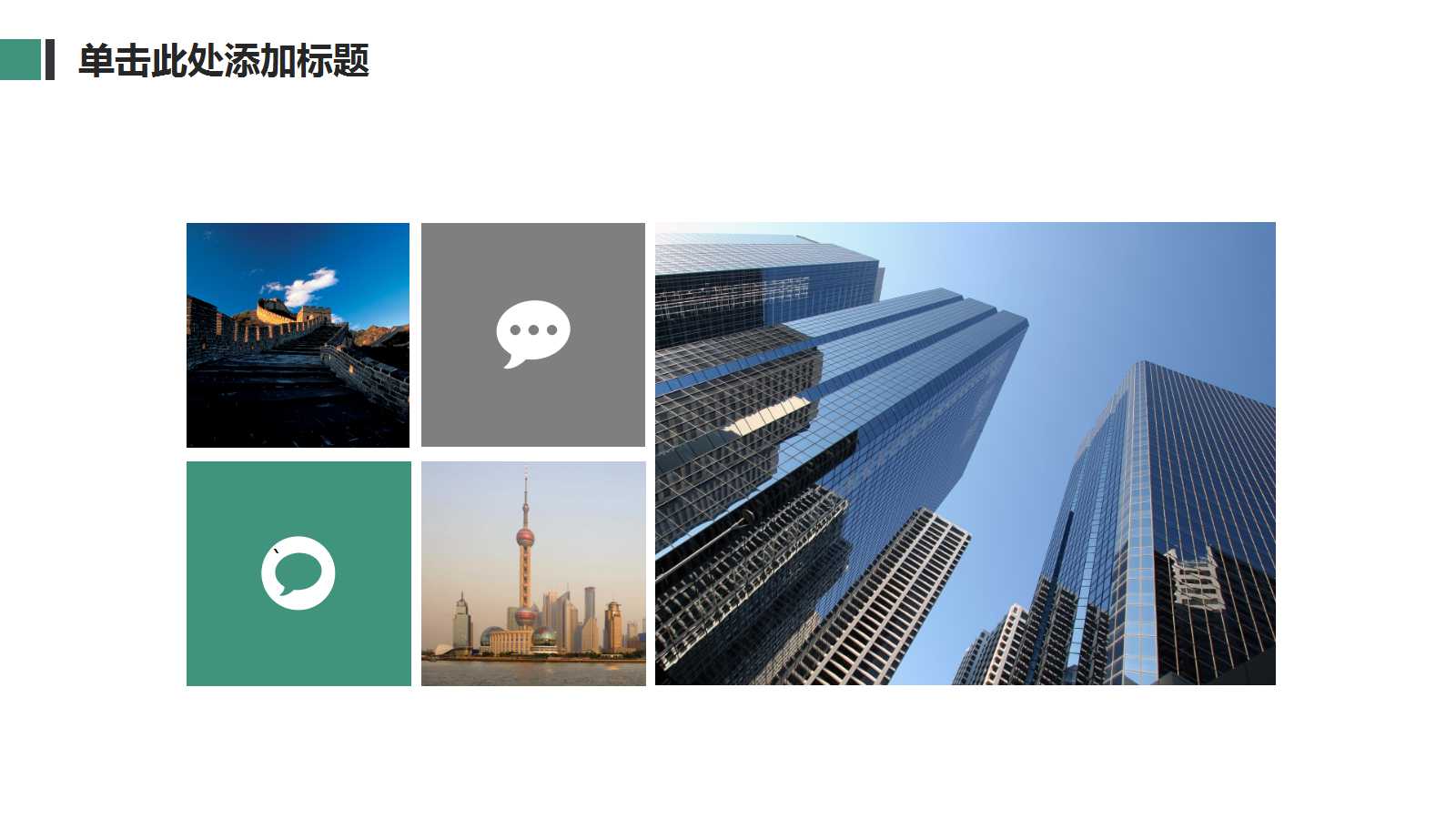 团队建设PPT课件二