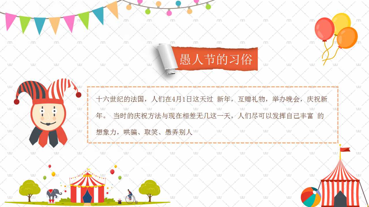 愚人节晨会ppt模板