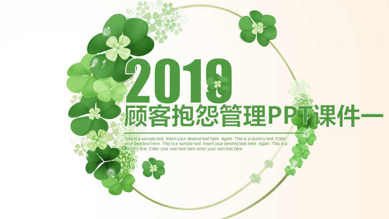 顾客抱怨管理PPT课件一