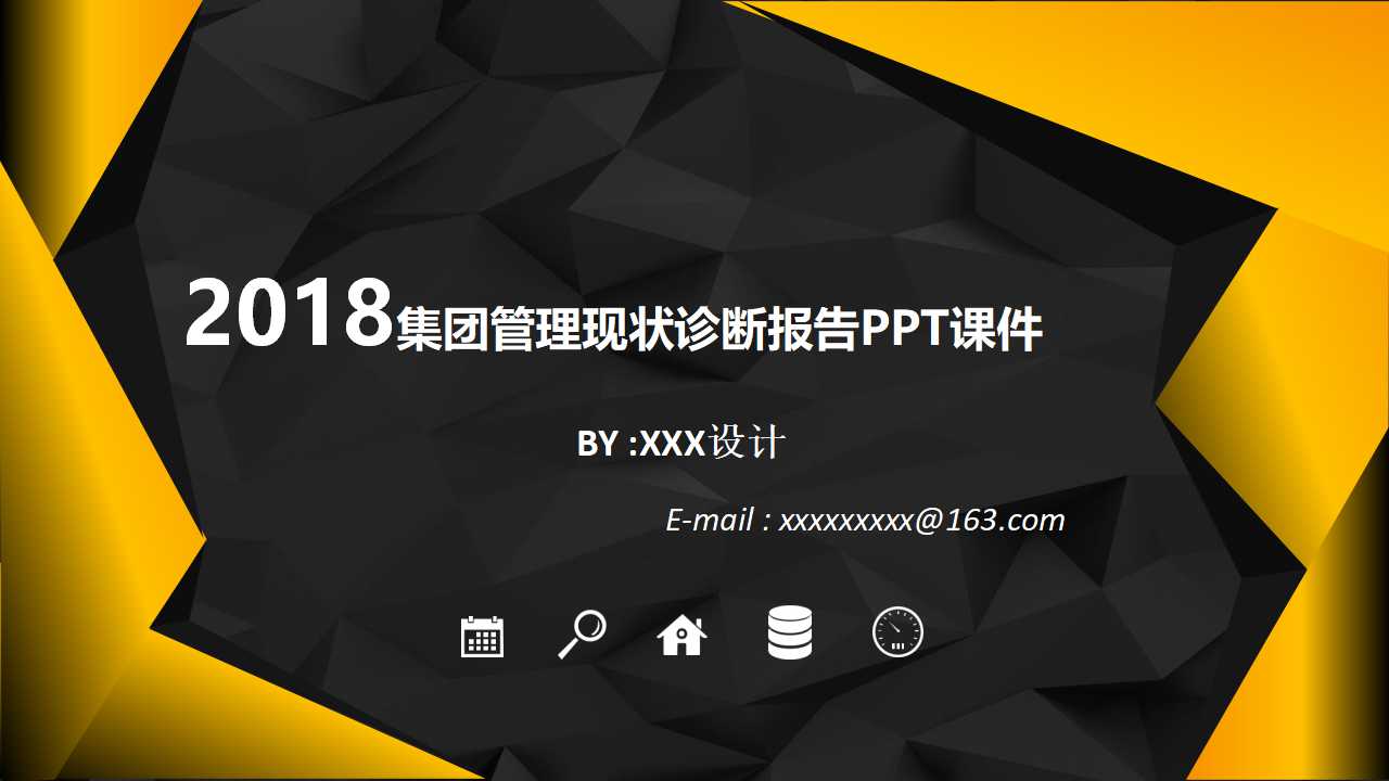 集团管理现状诊断报告PPT课件