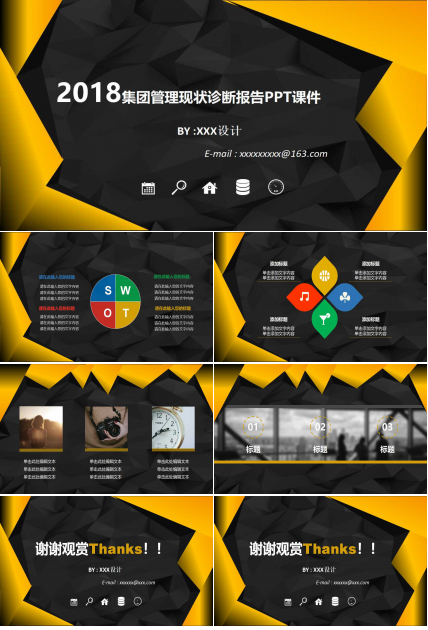 集团管理现状诊断报告PPT课件