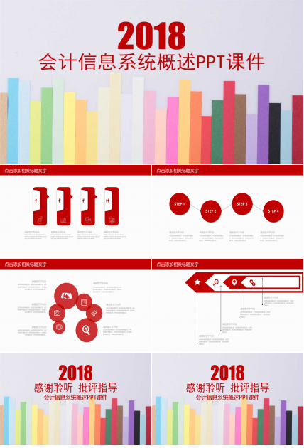 会计信息系统概述PPT课件