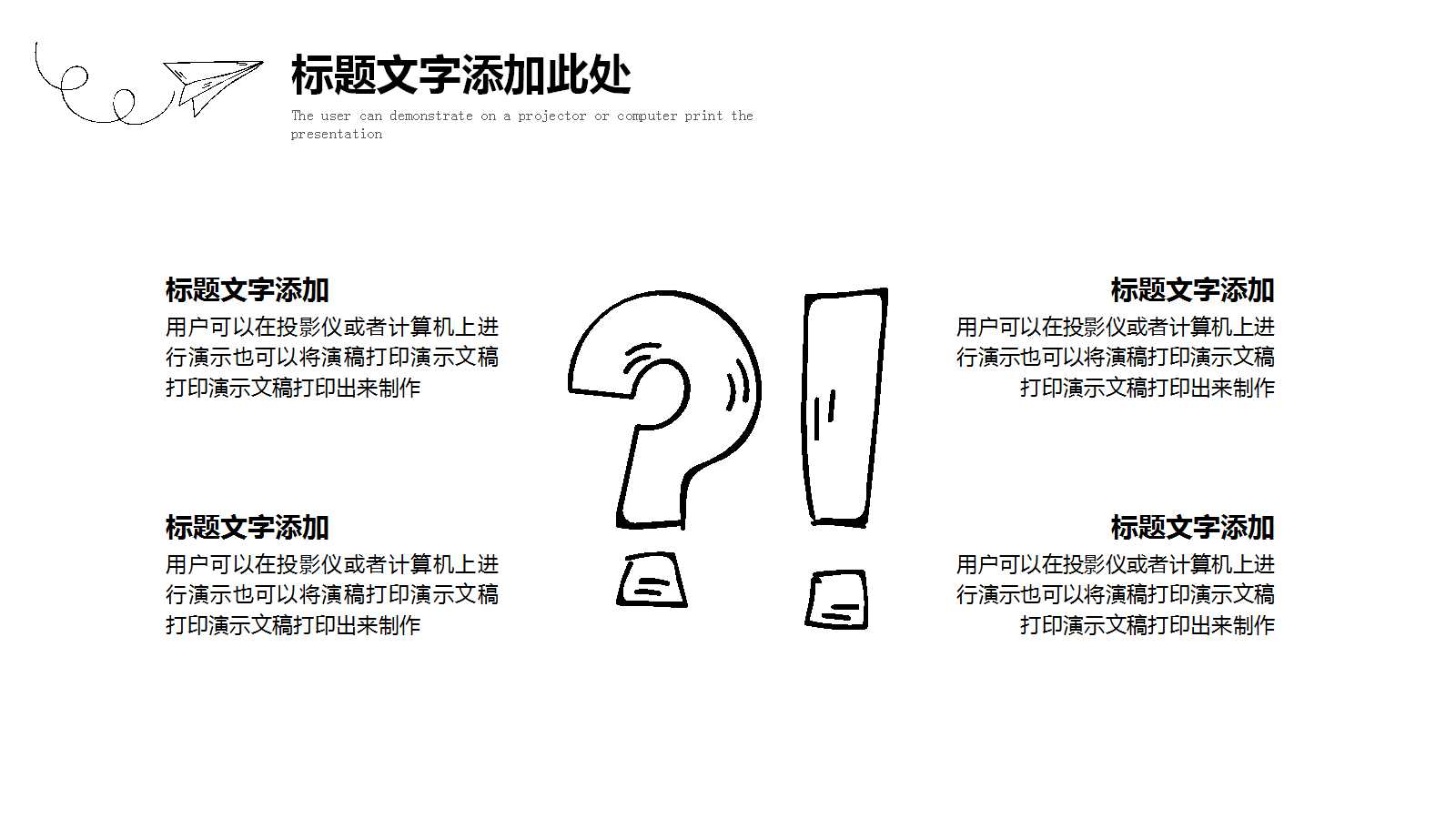 黑白简约颜色的PPT模板