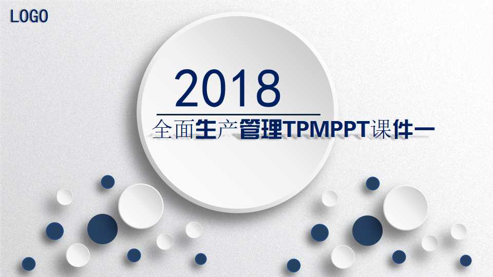 全面生产管理TPMPPT课件一