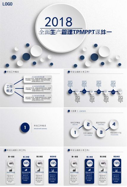 全面生产管理TPMPPT课件一