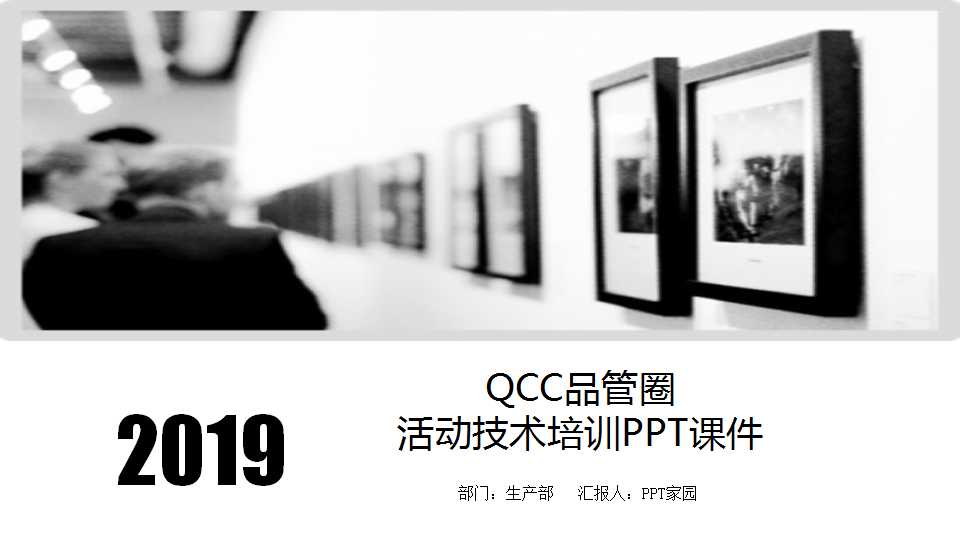 QCC品管圈活动技术培训PPT课件