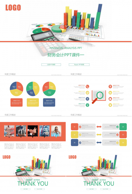 财务会计PPT课件一