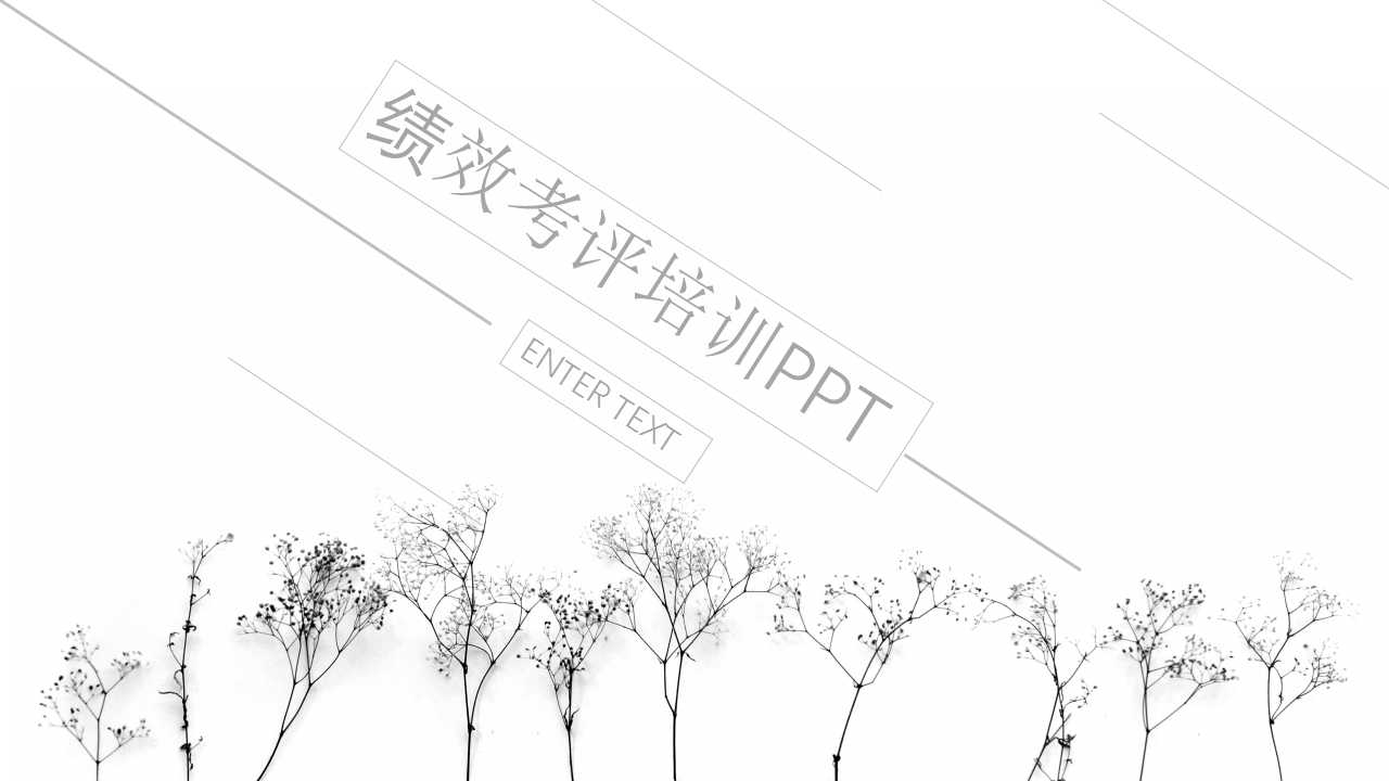 绩效考评培训PPT课件二