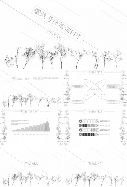 绩效考评培训PPT课件二