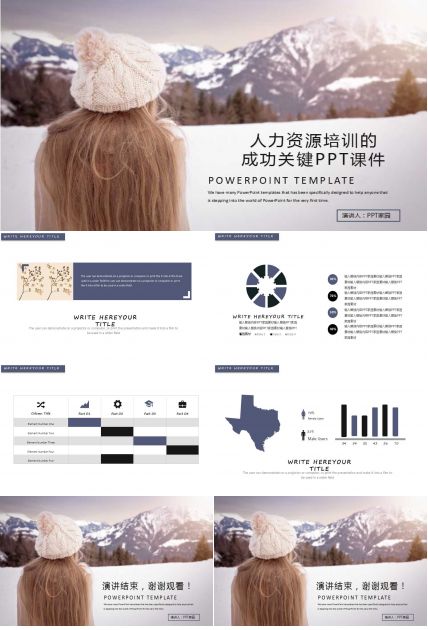 人力资源培训的成功关键PPT课件