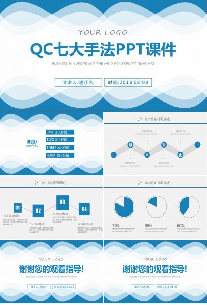 QC七大手法PPT课件四