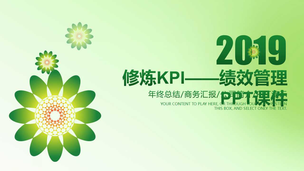 修炼KPI——绩效管理PPT课件