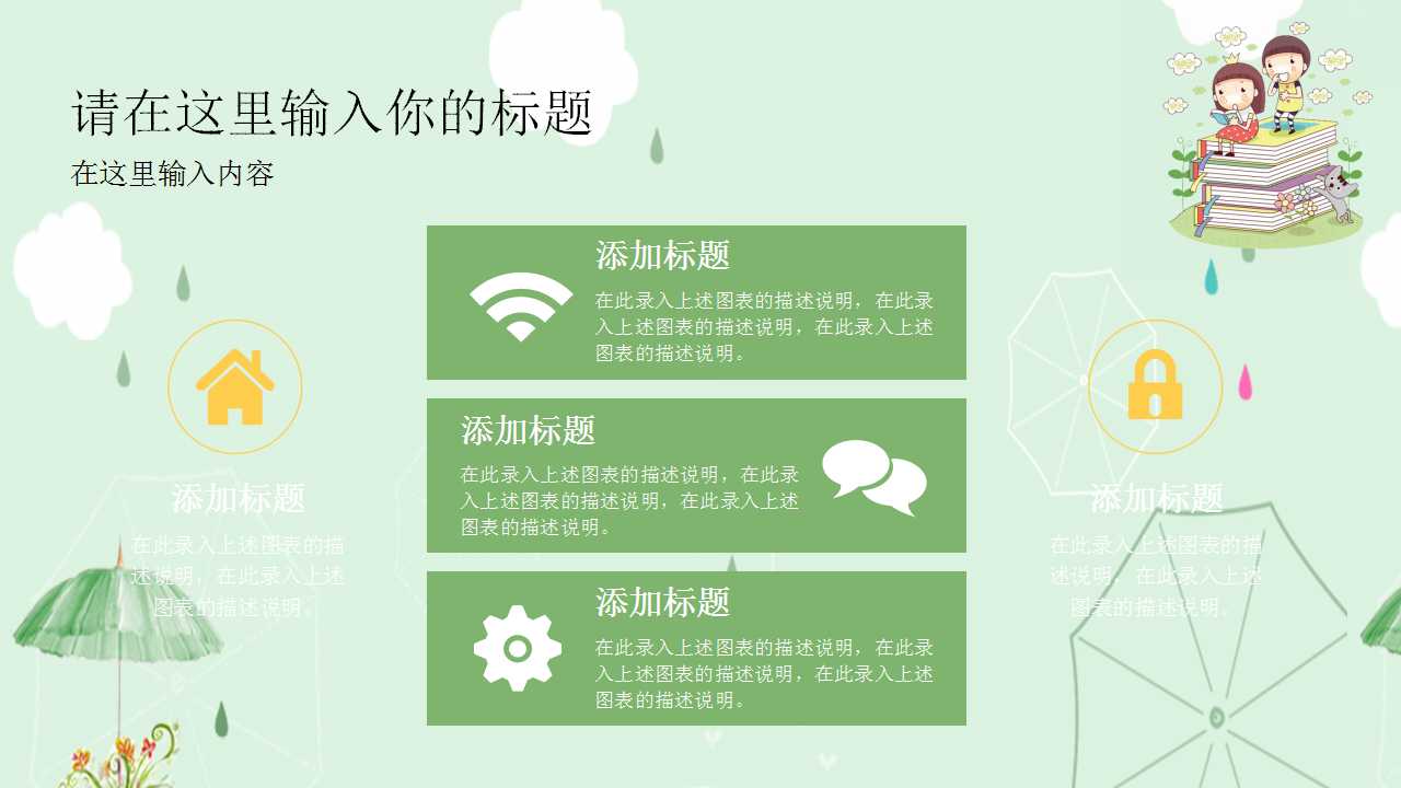 六一儿童节策划ppt模板