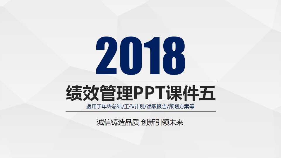 绩效管理PPT课件五