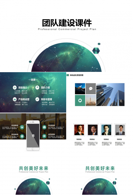 团队建设PPT课件二