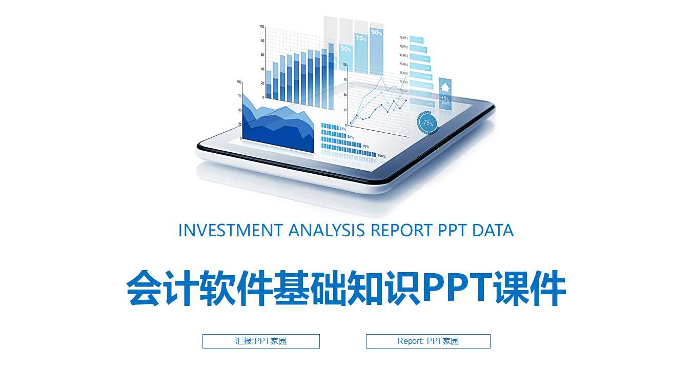 会计软件基础知识PPT课件