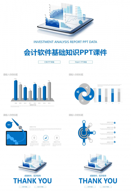 会计软件基础知识PPT课件