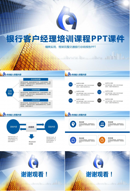 银行客户经理培训课程PPT课件