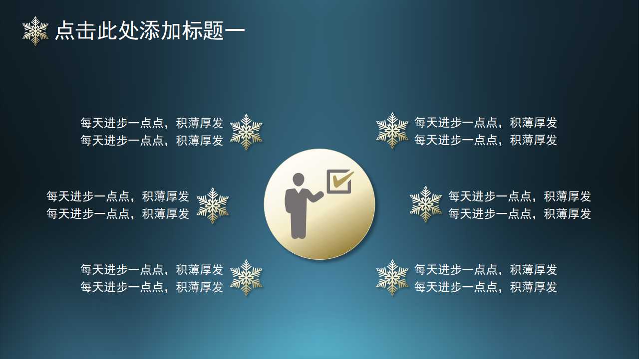 个人时间管理PPT课件