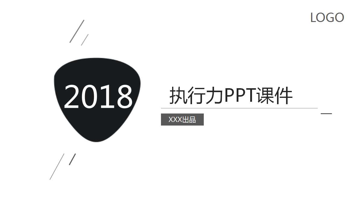 西点执行力PPT课件