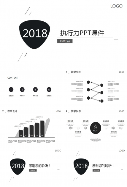 西点执行力PPT课件