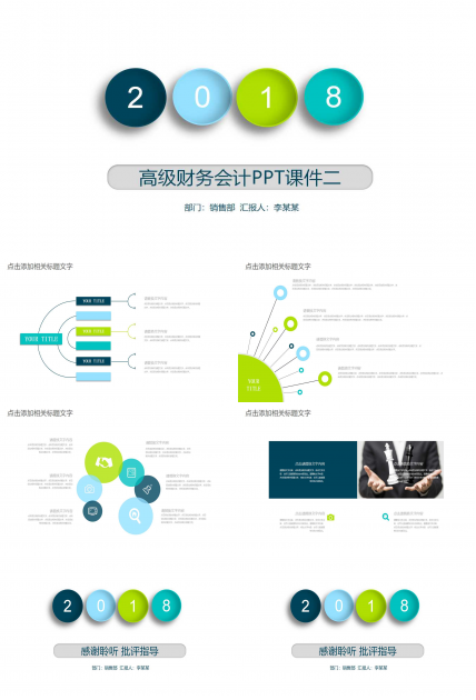 高级财务会计PPT课件二