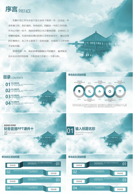 财务管理PPT课件十二