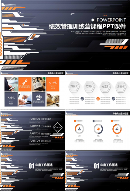 绩效管理训练营课程PPT课件